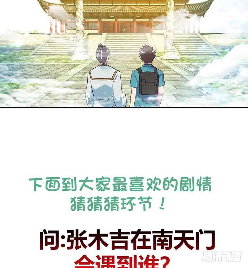 《地府混江龙》漫画最新章节第166话 南天门我来了！免费下拉式在线观看章节第【46】张图片