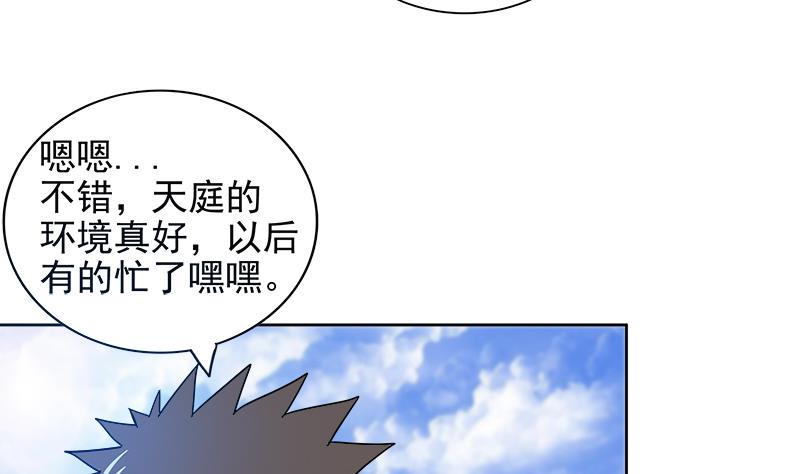 《地府混江龙》漫画最新章节第167话 仙女的凝视免费下拉式在线观看章节第【17】张图片