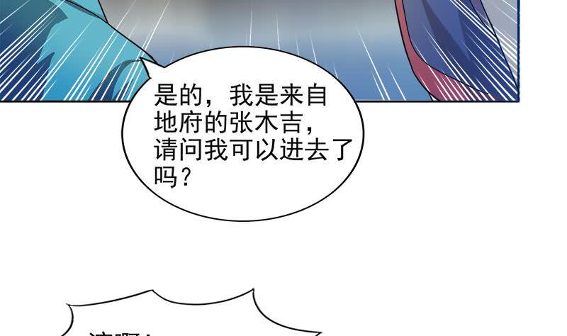 《地府混江龙》漫画最新章节第167话 仙女的凝视免费下拉式在线观看章节第【25】张图片