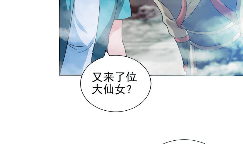 《地府混江龙》漫画最新章节第167话 仙女的凝视免费下拉式在线观看章节第【39】张图片