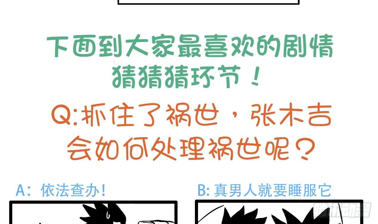 《地府混江龙》漫画最新章节第18话 初战告捷免费下拉式在线观看章节第【57】张图片