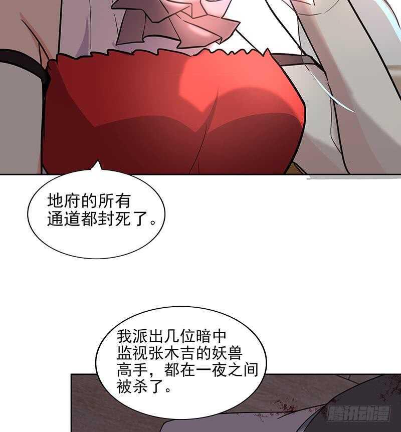 《地府混江龙》漫画最新章节第174话 舍利快递中免费下拉式在线观看章节第【32】张图片