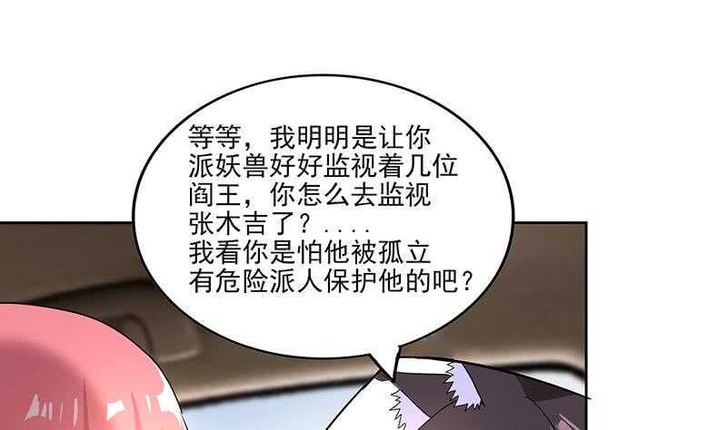 《地府混江龙》漫画最新章节第174话 舍利快递中免费下拉式在线观看章节第【34】张图片