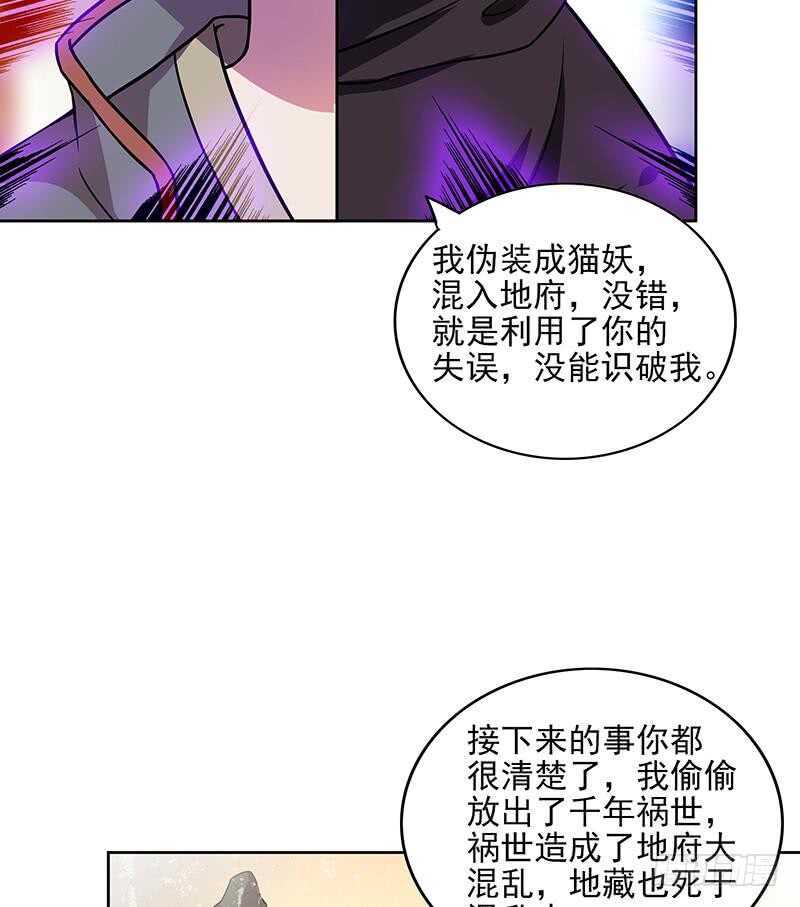 《地府混江龙》漫画最新章节第176话 往事的真相免费下拉式在线观看章节第【38】张图片