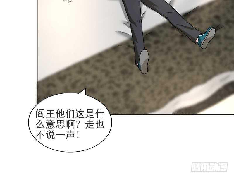 《地府混江龙》漫画最新章节第177话 全员失踪免费下拉式在线观看章节第【42】张图片