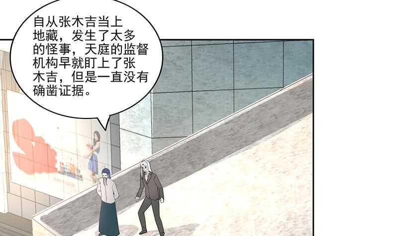 《地府混江龙》漫画最新章节第181话 孤立免费下拉式在线观看章节第【17】张图片