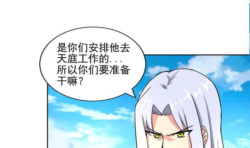 《地府混江龙》漫画最新章节第182话 行动开始免费下拉式在线观看章节第【39】张图片