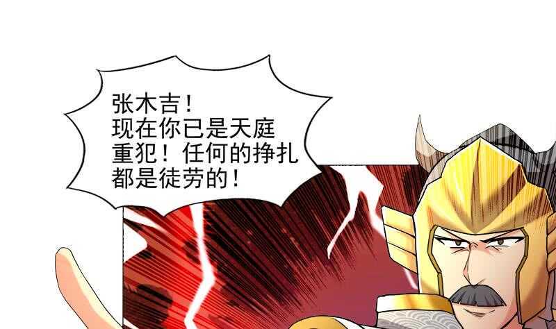 《地府混江龙》漫画最新章节第183话 托塔天王免费下拉式在线观看章节第【40】张图片