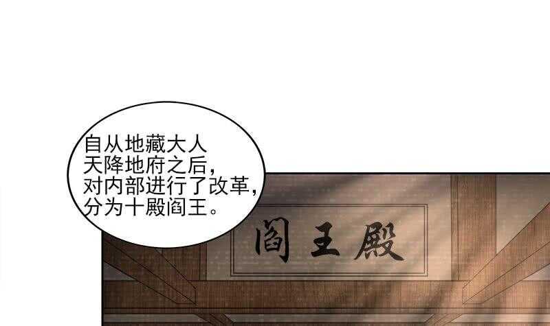 《地府混江龙》漫画最新章节第187话 幕后黑手免费下拉式在线观看章节第【27】张图片