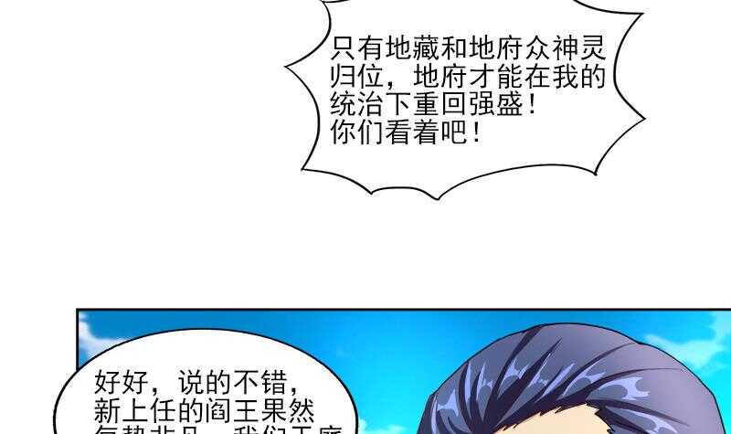 《地府混江龙》漫画最新章节第187话 幕后黑手免费下拉式在线观看章节第【39】张图片