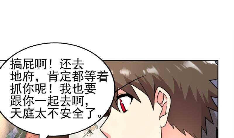 《地府混江龙》漫画最新章节第188话 逃脱免费下拉式在线观看章节第【46】张图片