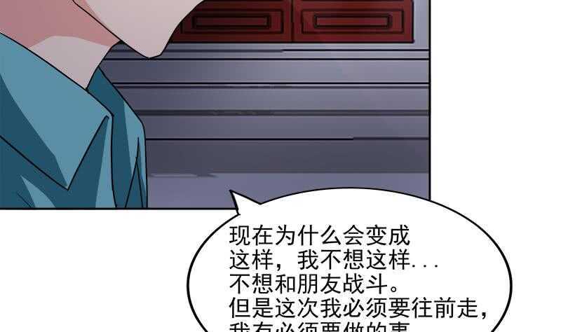 《地府混江龙》漫画最新章节第192话 朋友免费下拉式在线观看章节第【31】张图片