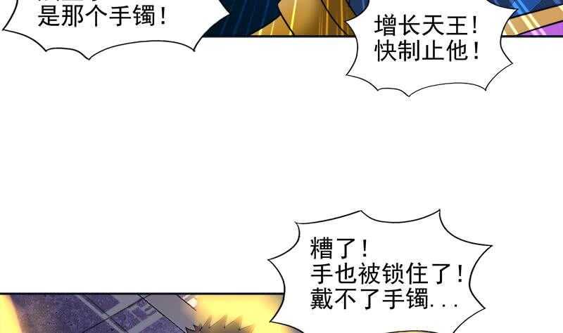 《地府混江龙》漫画最新章节第193话 四大天王免费下拉式在线观看章节第【49】张图片