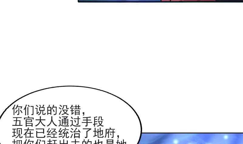 《地府混江龙》漫画最新章节第197话 昔日伙伴免费下拉式在线观看章节第【33】张图片