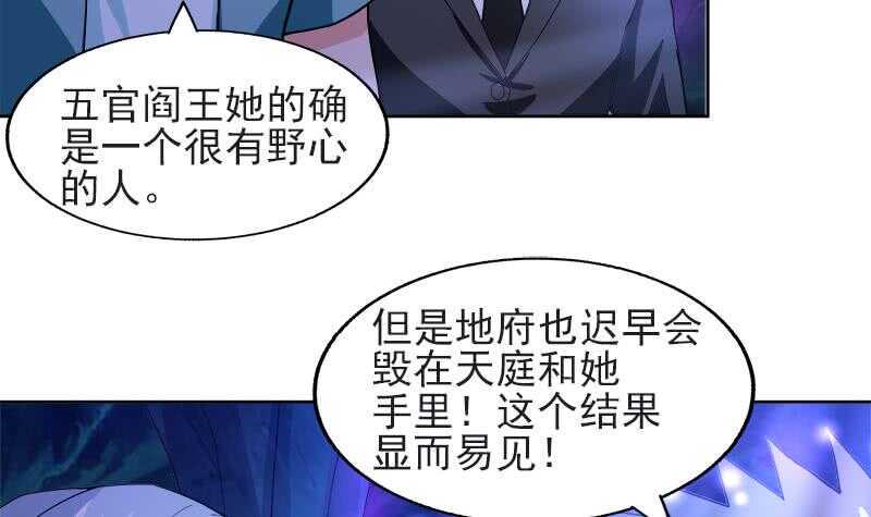 《地府混江龙》漫画最新章节第197话 昔日伙伴免费下拉式在线观看章节第【39】张图片