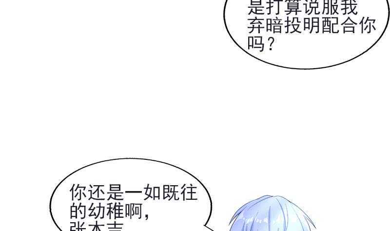 《地府混江龙》漫画最新章节第197话 昔日伙伴免费下拉式在线观看章节第【46】张图片