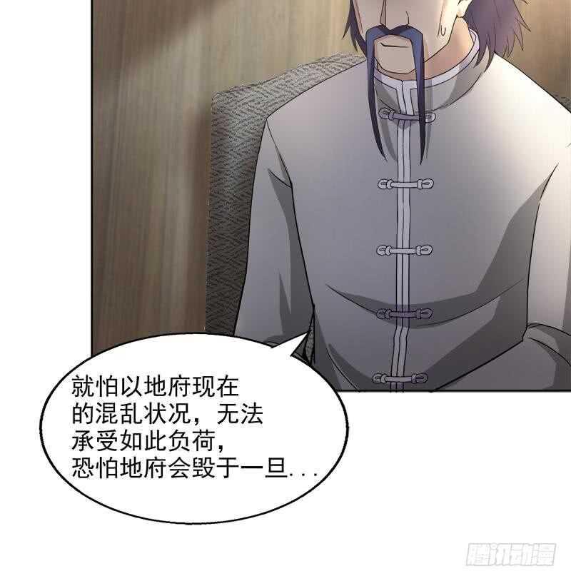 《地府混江龙》漫画最新章节第205话 意外的访客免费下拉式在线观看章节第【18】张图片