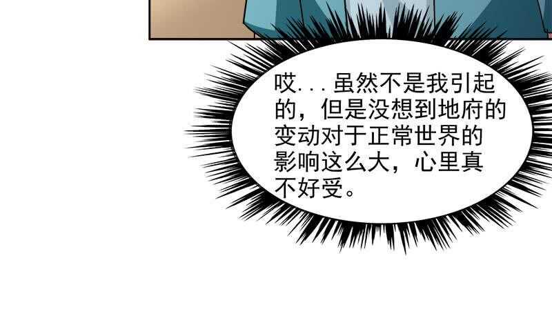《地府混江龙》漫画最新章节第209话 回家之路免费下拉式在线观看章节第【11】张图片