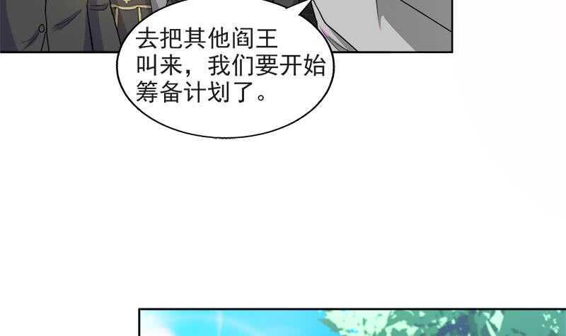 《地府混江龙》漫画最新章节第212话 退出地府免费下拉式在线观看章节第【42】张图片