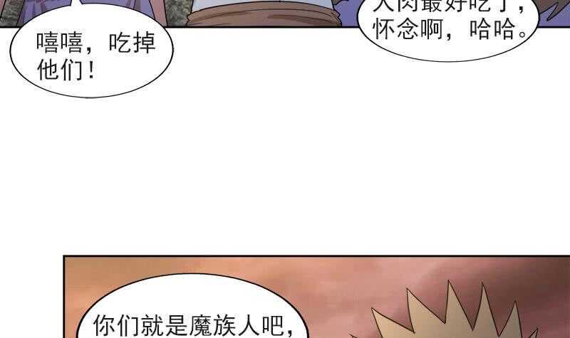 《地府混江龙》漫画最新章节第213话 魔界入口免费下拉式在线观看章节第【36】张图片