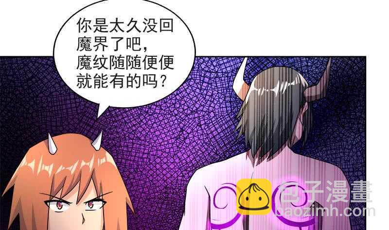 《地府混江龙》漫画最新章节第216话 魔纹传说免费下拉式在线观看章节第【14】张图片