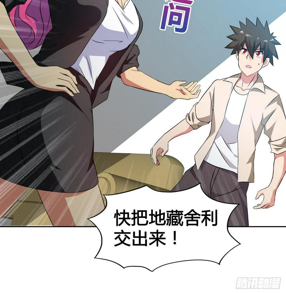 《地府混江龙》漫画最新章节第23话 地藏舍利免费下拉式在线观看章节第【10】张图片