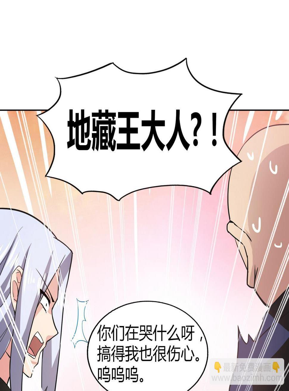 《地府混江龙》漫画最新章节第23话 地藏舍利免费下拉式在线观看章节第【48】张图片