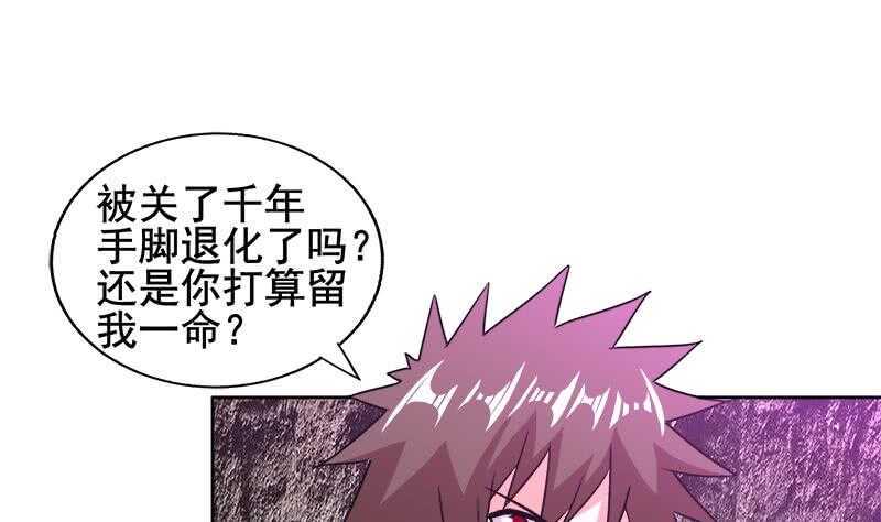 《地府混江龙》漫画最新章节第229话 风魔现身免费下拉式在线观看章节第【50】张图片