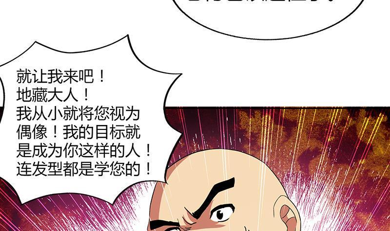 《地府混江龙》漫画最新章节第24话 争夺舍利免费下拉式在线观看章节第【14】张图片