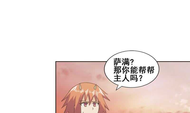 《地府混江龙》漫画最新章节第232话 我长角了！免费下拉式在线观看章节第【59】张图片