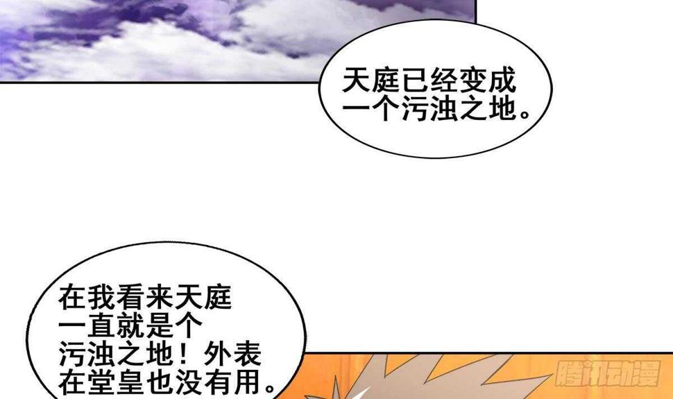 《地府混江龙》漫画最新章节第236话 月亮上的仙女？免费下拉式在线观看章节第【45】张图片