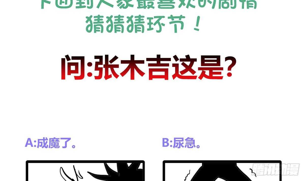 《地府混江龙》漫画最新章节第238话 一探究竟免费下拉式在线观看章节第【57】张图片