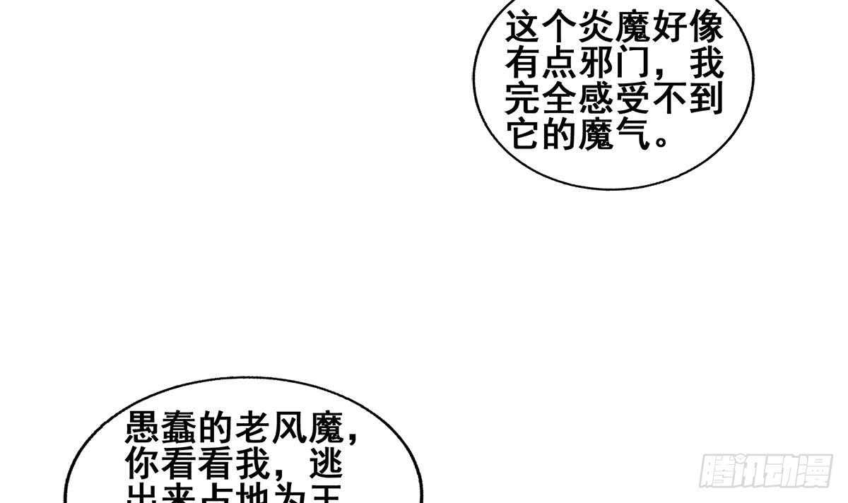 《地府混江龙》漫画最新章节第241话 炎魔现世免费下拉式在线观看章节第【51】张图片