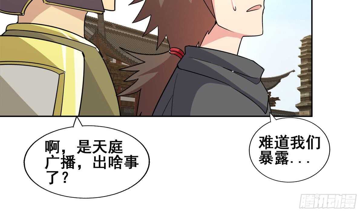 《地府混江龙》漫画最新章节第248话 直闯天宫免费下拉式在线观看章节第【51】张图片