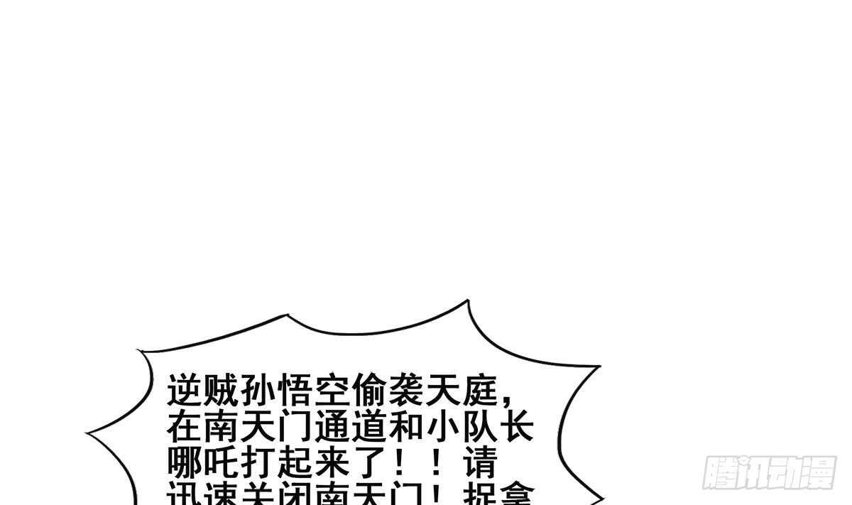 《地府混江龙》漫画最新章节第248话 直闯天宫免费下拉式在线观看章节第【52】张图片