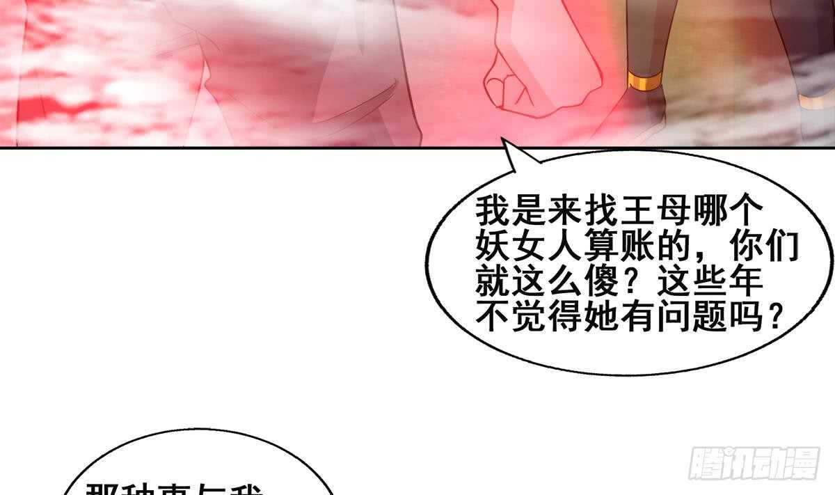 《地府混江龙》漫画最新章节第248话 直闯天宫免费下拉式在线观看章节第【61】张图片