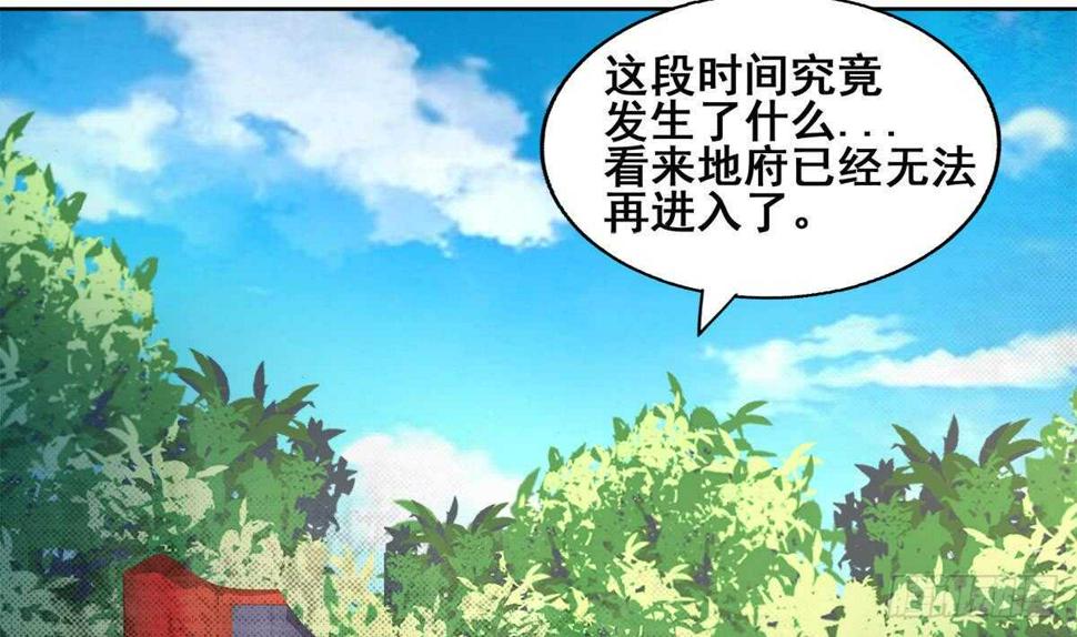 《地府混江龙》漫画最新章节第248话 直闯天宫免费下拉式在线观看章节第【7】张图片