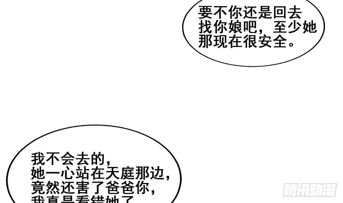 《地府混江龙》漫画最新章节第251话 去找他们吧！免费下拉式在线观看章节第【66】张图片