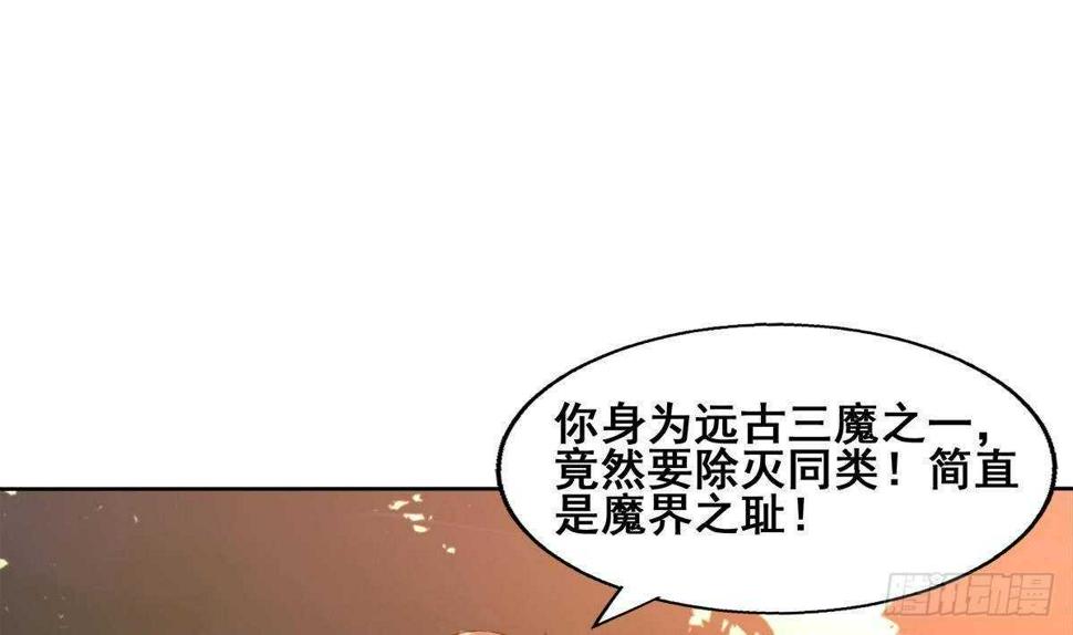 《地府混江龙》漫画最新章节第259话 魔界叛徒免费下拉式在线观看章节第【49】张图片