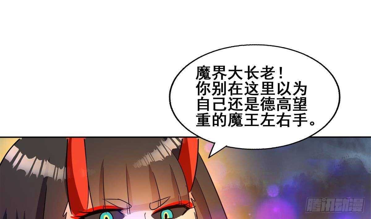 《地府混江龙》漫画最新章节第259话 魔界叛徒免费下拉式在线观看章节第【53】张图片