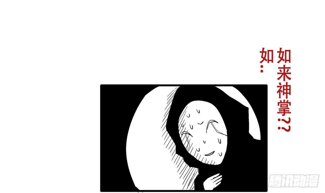 《地府混江龙》漫画最新章节第27话 融为一体免费下拉式在线观看章节第【59】张图片