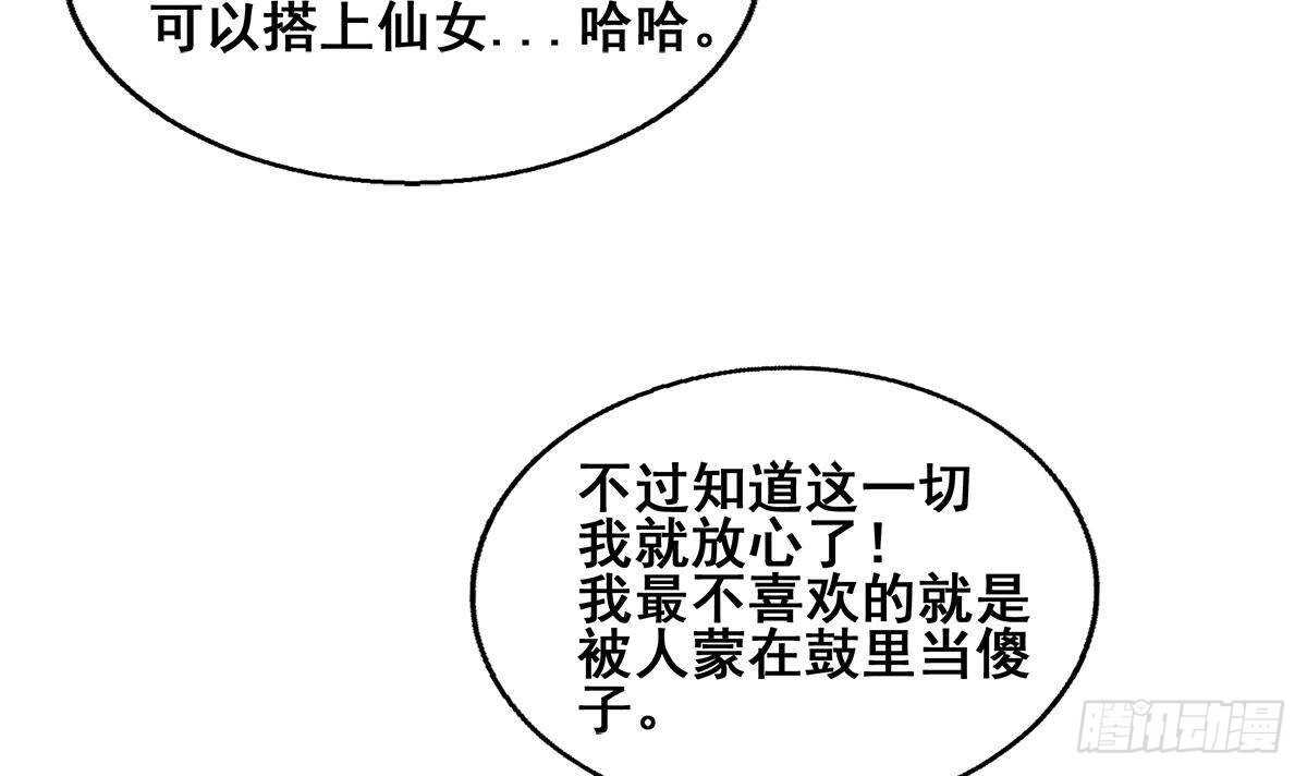 《地府混江龙》漫画最新章节第265话 二十年前免费下拉式在线观看章节第【72】张图片