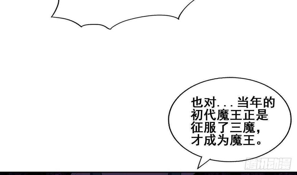 《地府混江龙》漫画最新章节第266话 我就是魔王免费下拉式在线观看章节第【48】张图片