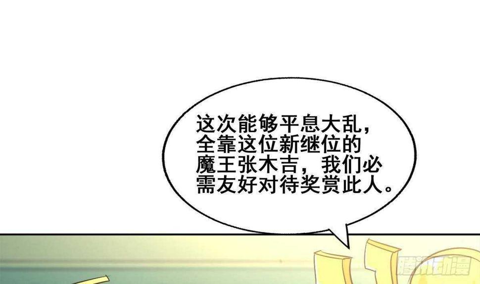 《地府混江龙》漫画最新章节第271话 走吧！张木吉免费下拉式在线观看章节第【47】张图片