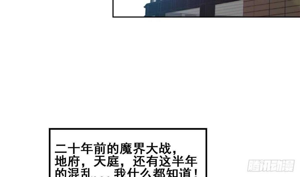 《地府混江龙》漫画最新章节第272话 我要称王！免费下拉式在线观看章节第【37】张图片