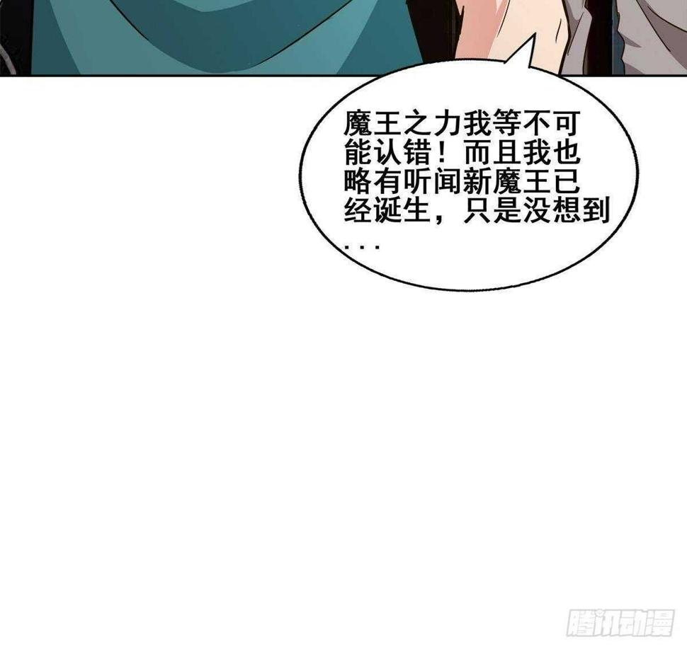 《地府混江龙》漫画最新章节第276话 隐秘的魔族免费下拉式在线观看章节第【33】张图片