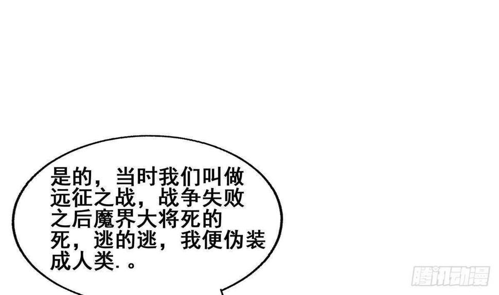 《地府混江龙》漫画最新章节第276话 隐秘的魔族免费下拉式在线观看章节第【47】张图片