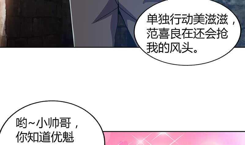 《地府混江龙》漫画最新章节第31话 请和我约会免费下拉式在线观看章节第【45】张图片