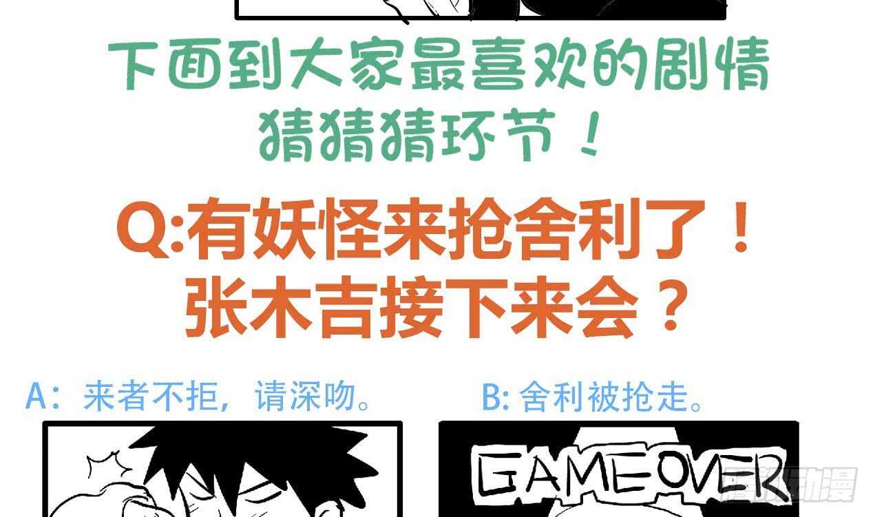 《地府混江龙》漫画最新章节第31话 请和我约会免费下拉式在线观看章节第【58】张图片