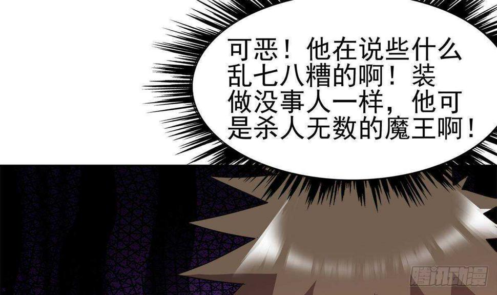 《地府混江龙》漫画最新章节第306 魔王原形免费下拉式在线观看章节第【39】张图片